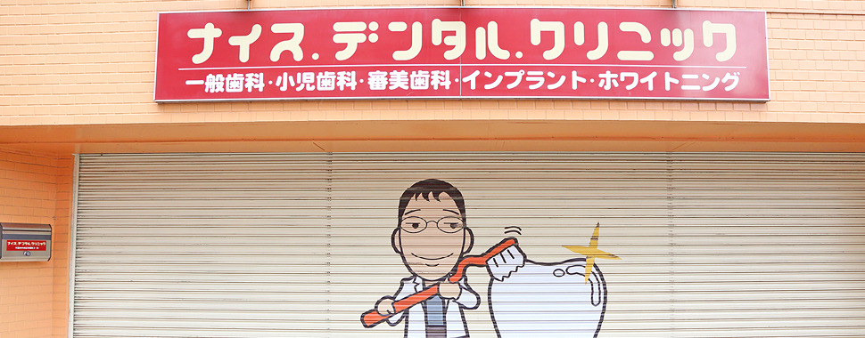 当院の紹介