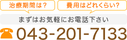 043-201-7133