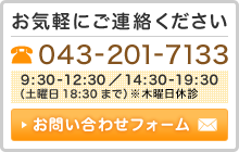 お気軽にご連絡ください